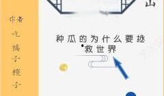 有趣吃瓜小说免费阅读无弹窗